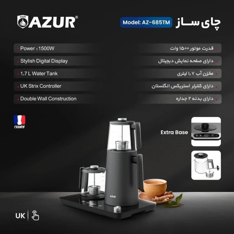 چایی ساز برند آزور AZUR مدل 685