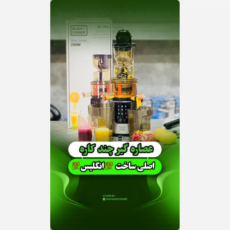 عصاره گیر 4کاره بلک کوکر مدل BC-576L