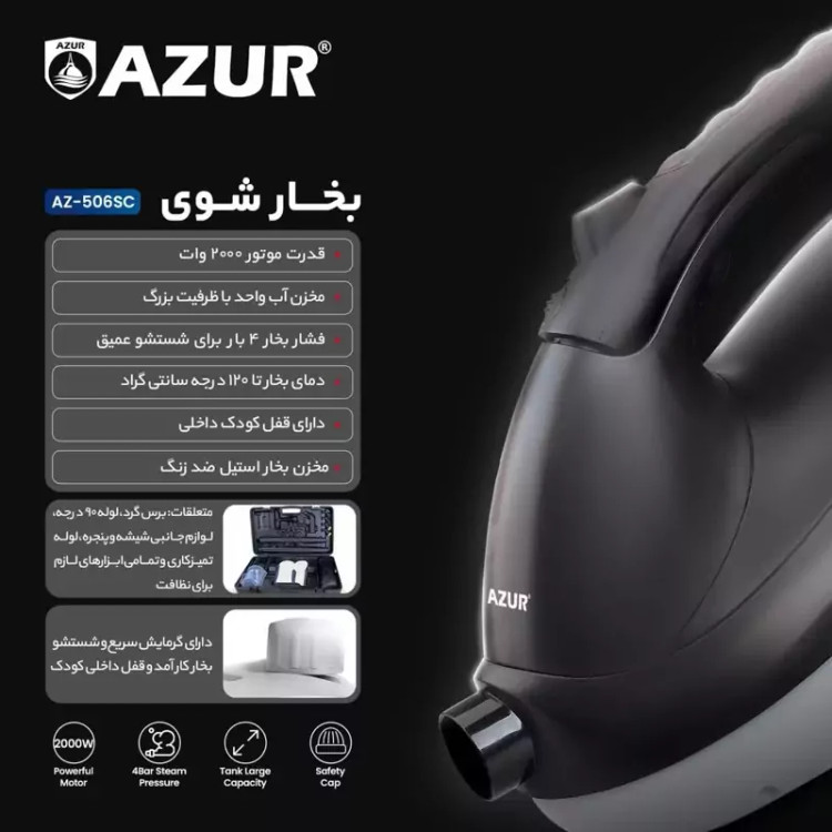 بخارشوی آزور تحت لیسانس فرانسه AZUR AZ-506SC