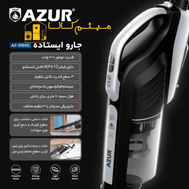 جارو ایستاده آزور فرانسه مدلAZ-310