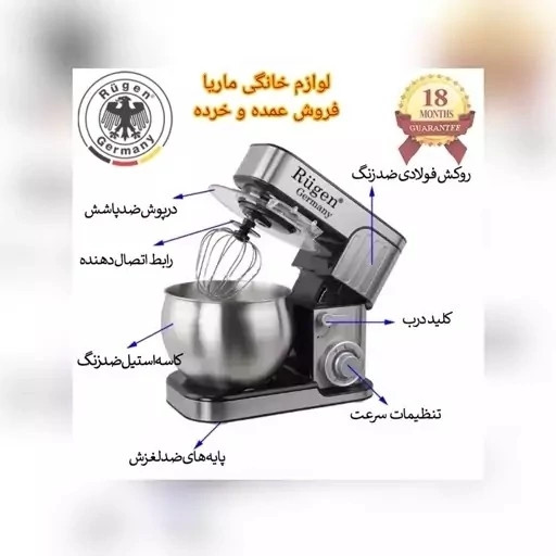 همزن 6 لیتریه صنعتی استیل کاسه دار روگن آلمان