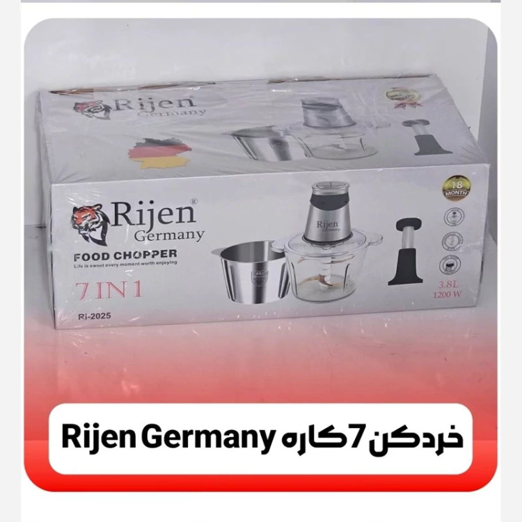 خرد کن 7کاره برند ریجن جرمنی