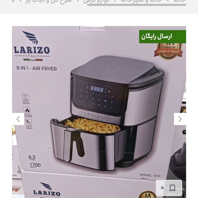 سرخ کن بدون روغن هواپز لاریزو ایتالیایی مدل 1210-La