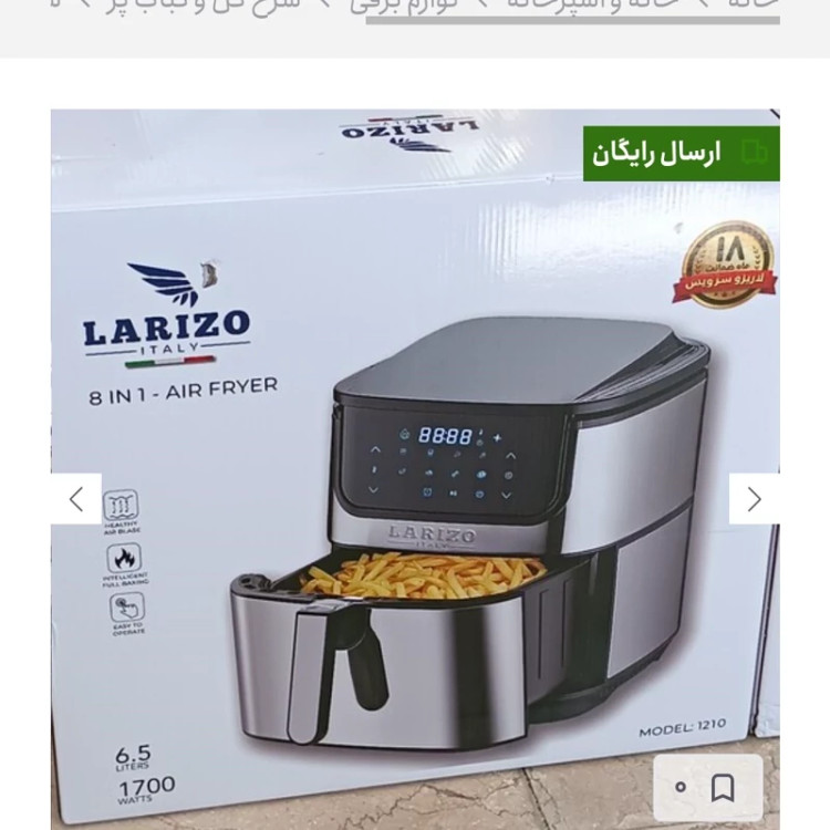 سرخ کن بدون روغن هواپز لاریزو ایتالیایی مدل 1210-La