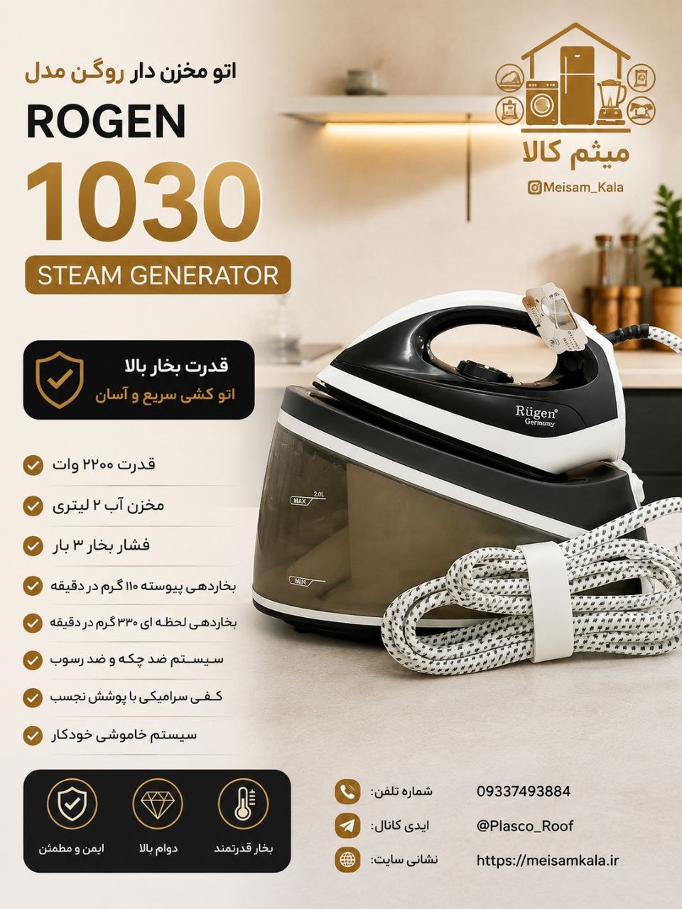 اتو بخار مخزن دار روگن 2200 وات 2 لیتر Ru-1030