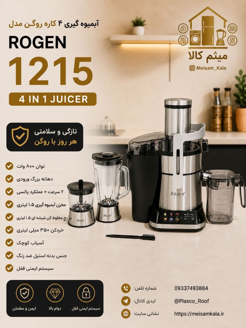 آبمیوه گیری 4 کاره روگن مدل Ru-1215