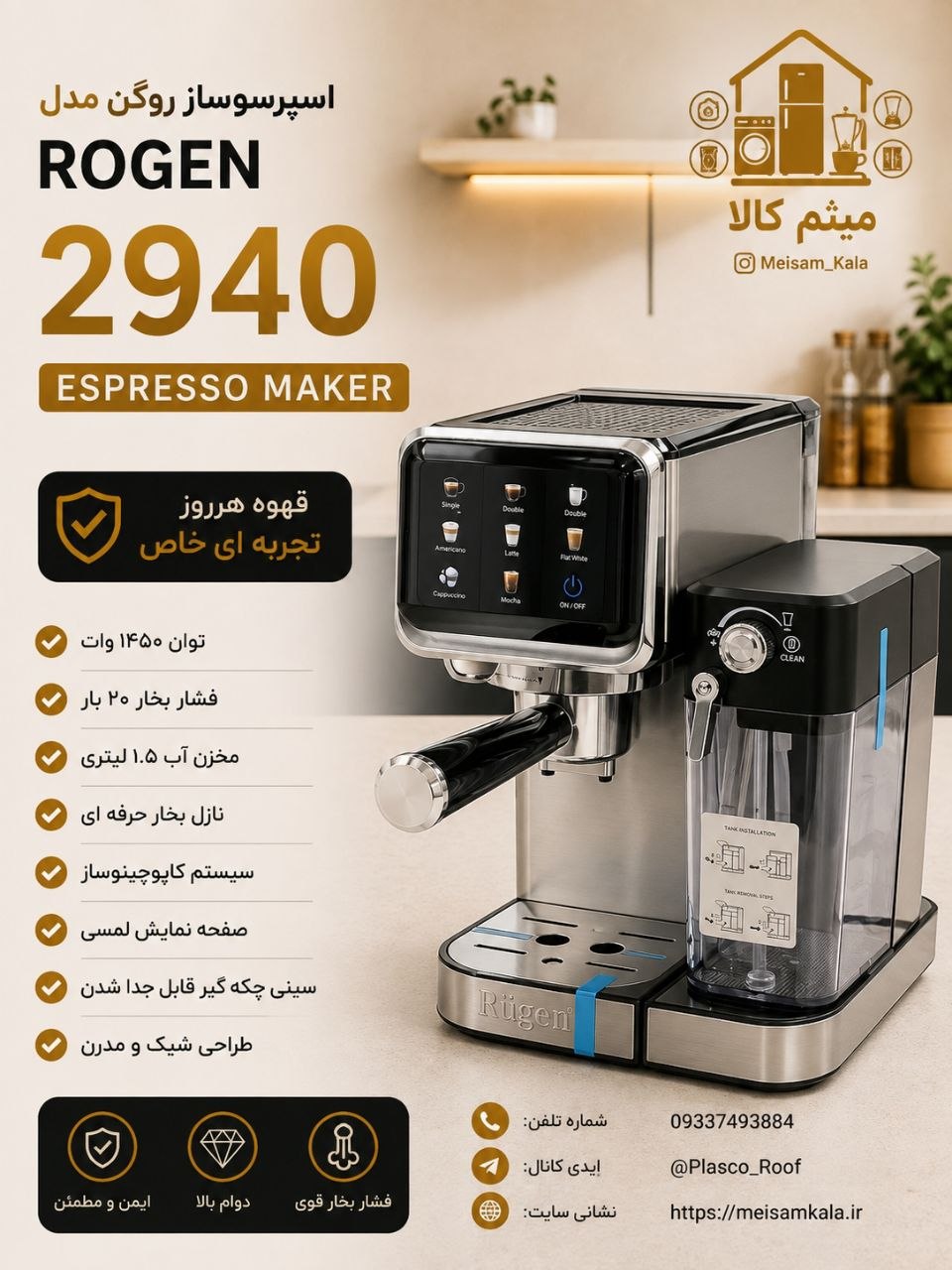 اسپرسو ساز شیر مخزن دار تمام اتوماتیک روگن آلمان Ru-2941