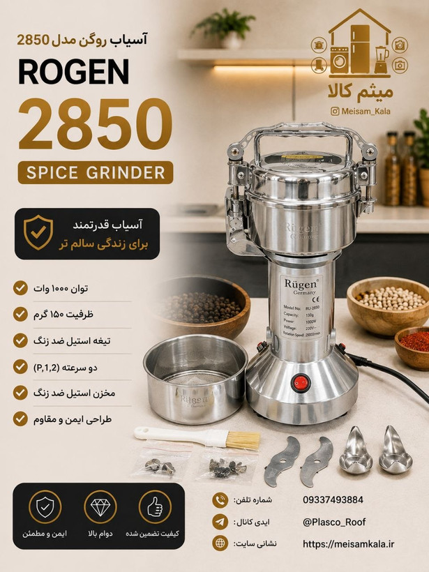 آسیاب نیمه صنعتی روگن مدل RU-2850