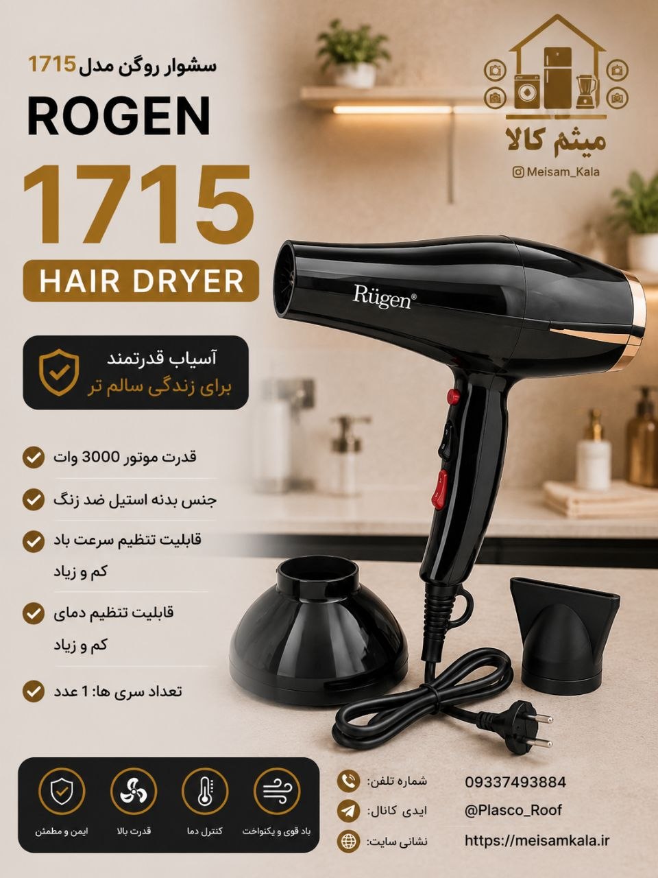 سشوار حرفه ای روگن Ru-1715