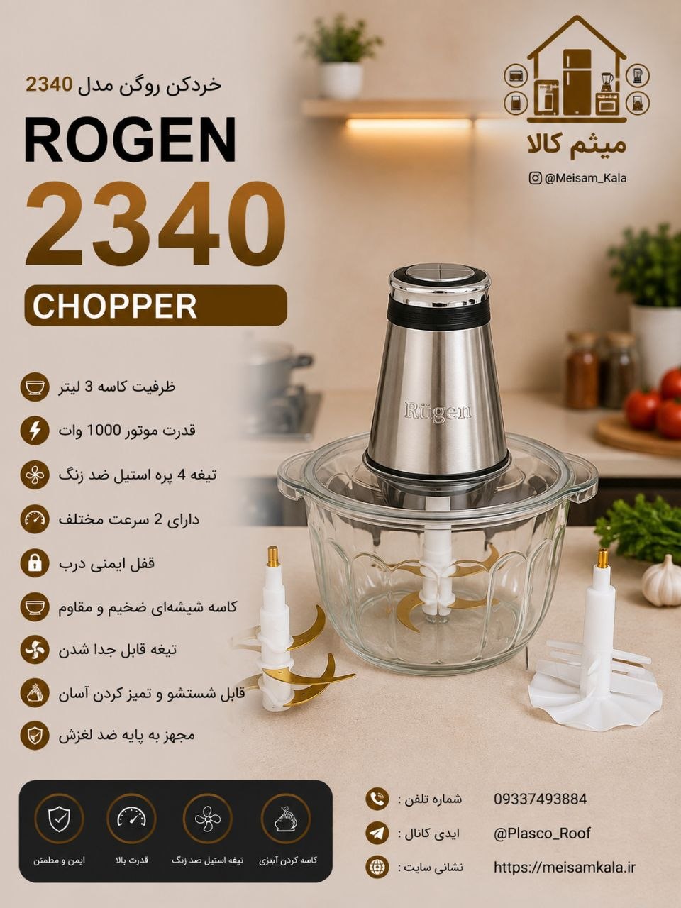 خرد کن روگن 4لیتر تیغه طلایی مدل Ru2340 باارسال رایگان
