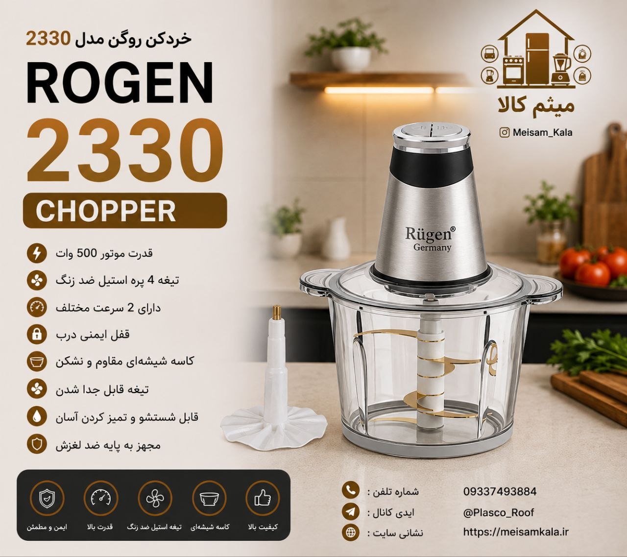 خرد کن روگن 3لیتر تیغه طلایی تیتانیومی مدلRu2320 باارسال رایگان