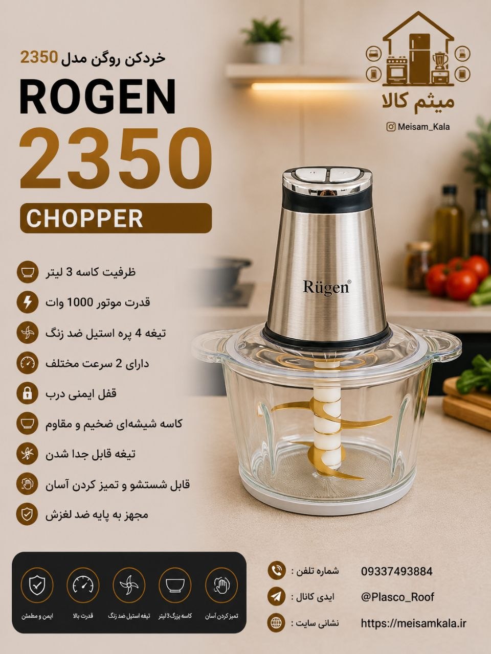 خردکن دیجیتالی 3 کاره روگن مدل Ru-2350