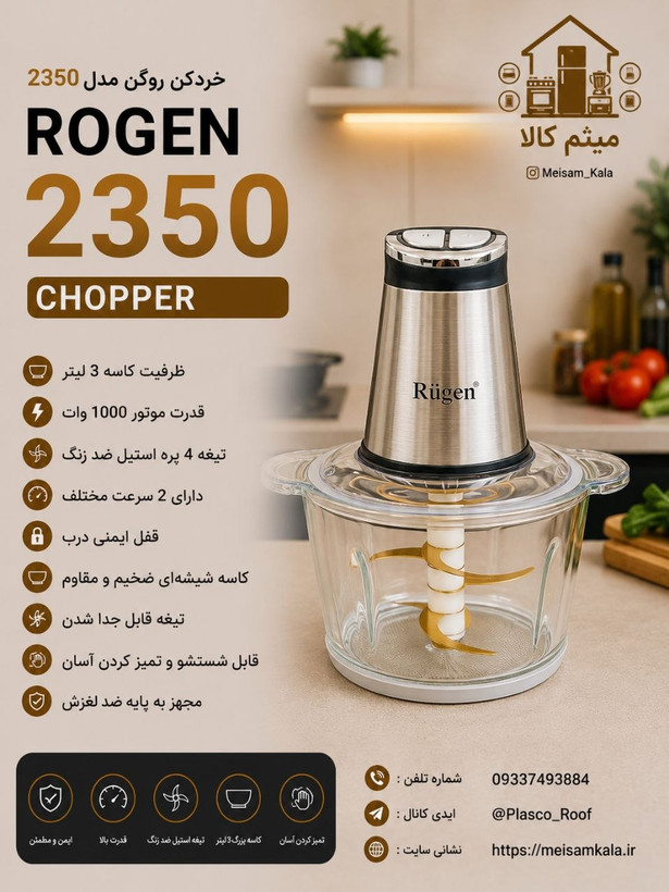 خردکن دیجیتالی 3 کاره روگن مدل Ru-2350