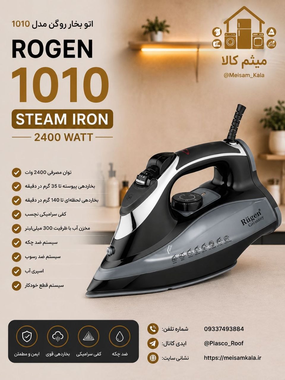 اتو بخار روگن مدل RU 1010