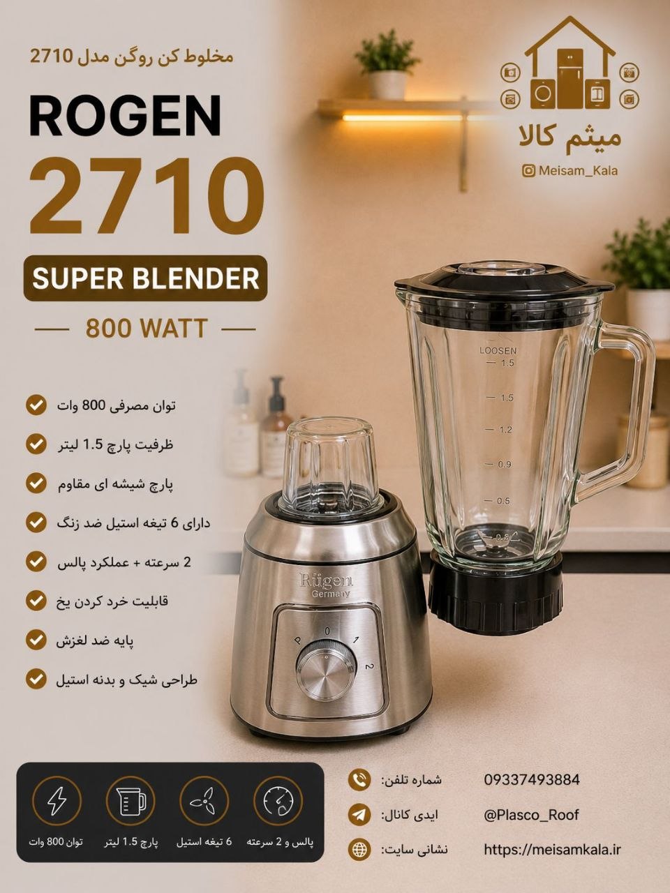 مخلوط کن و آسیاب روگن Ru-2710