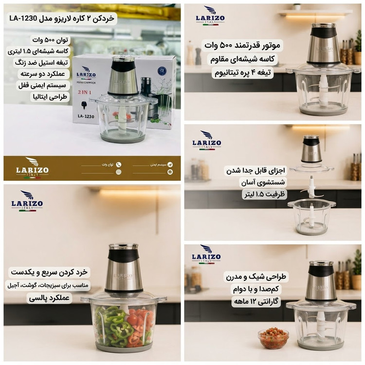 خرد کن پر قدرت تیغه طلایی لاریزو ایتالیایی گارانتی دار
