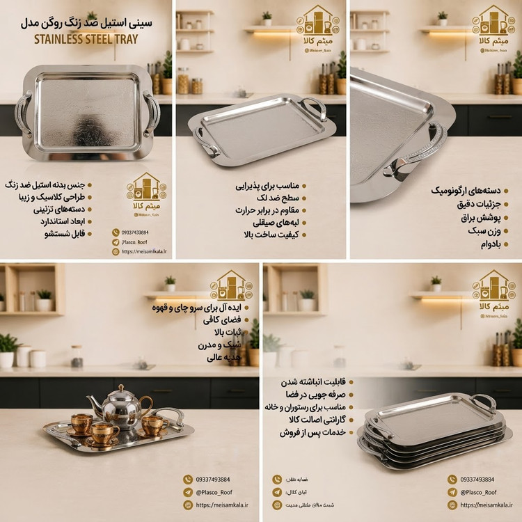 سینی استیل مستطیل نگیردراندازه46.37.یعنی آهنربا نمیگیره