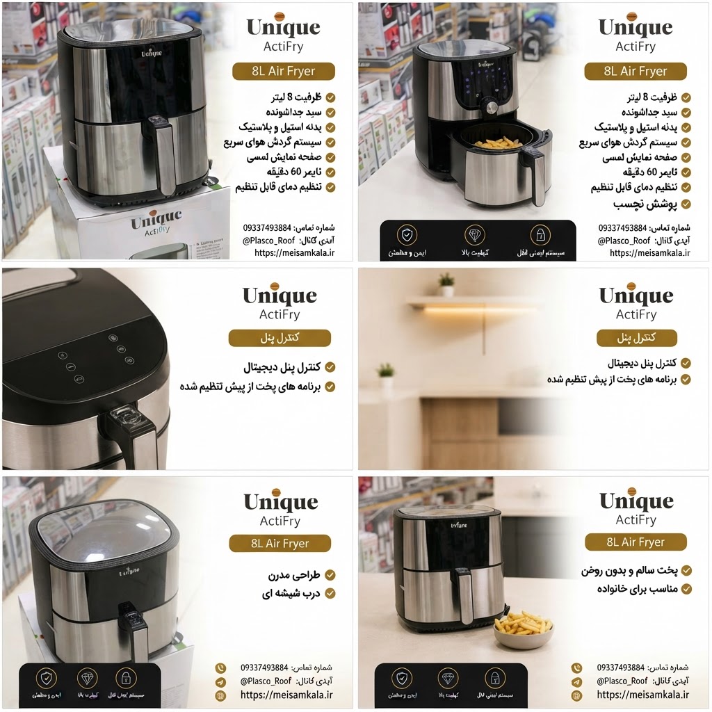 سرخ کن بدون روغن یونیکunigue