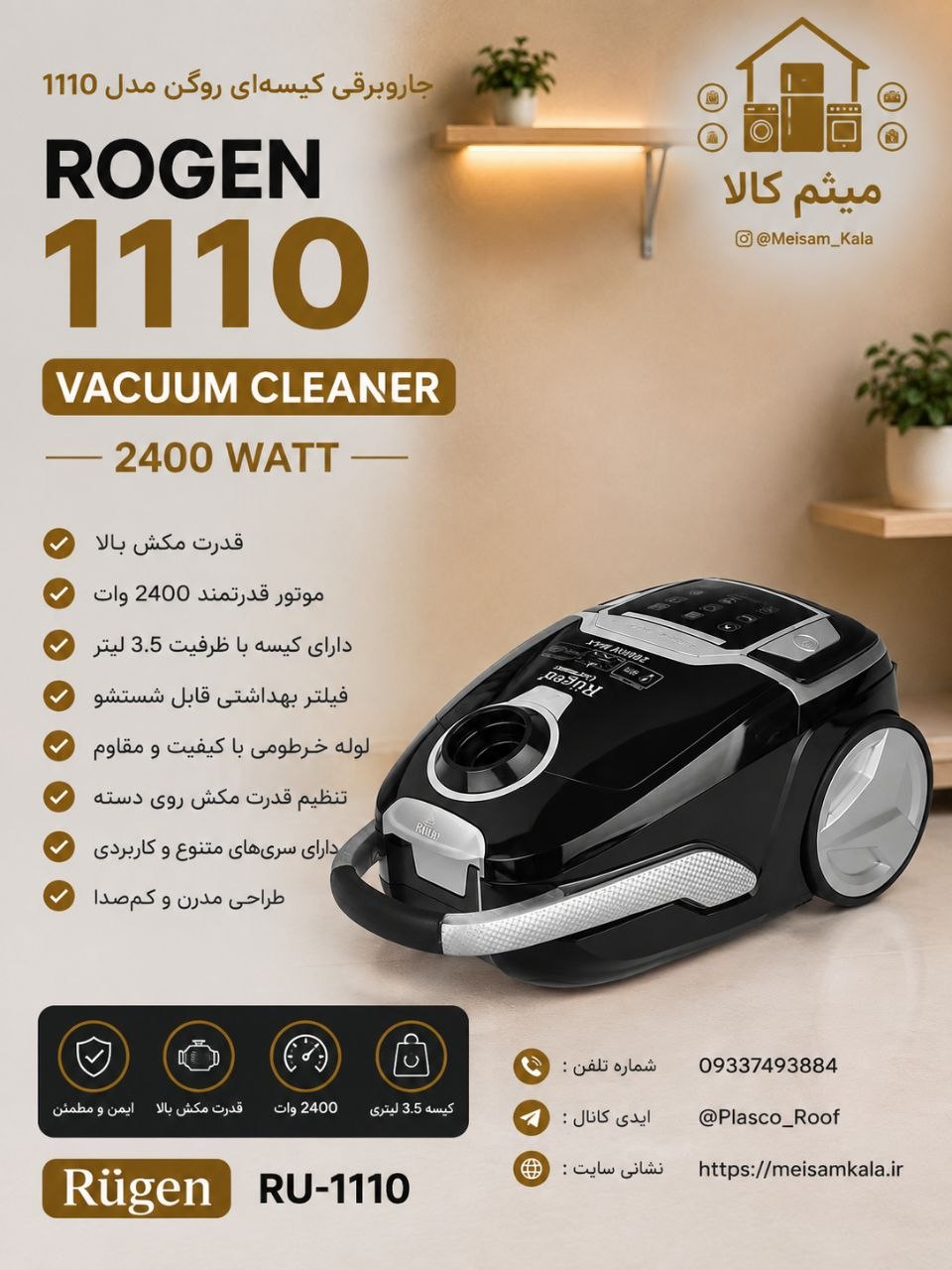 جاروبرقی روگن مدل1110-RUساخت آلمان اصل