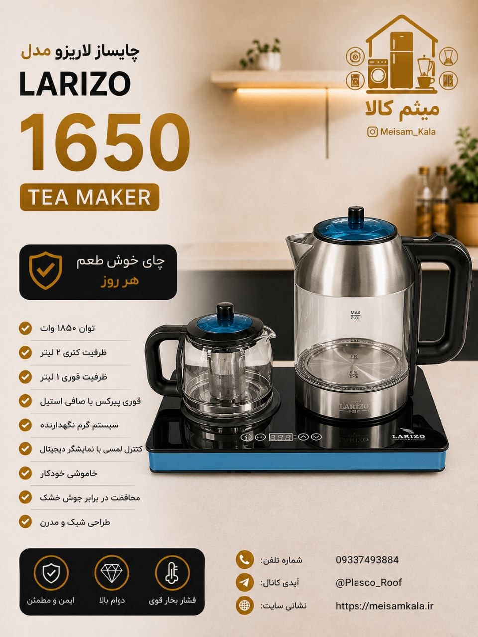 چای ساز بغل هم لاریزو