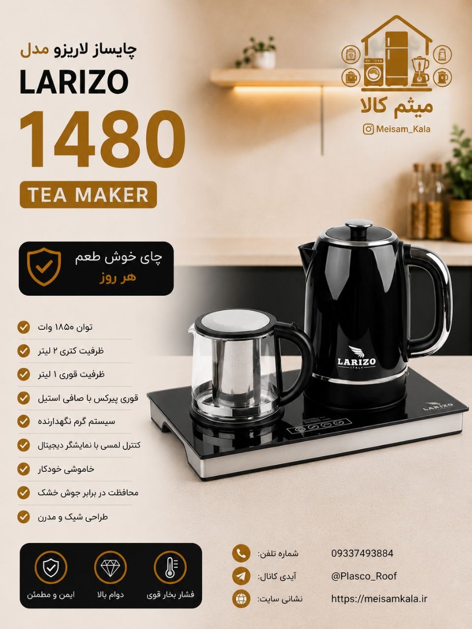 چای ساز لاریزو مدل LA-1480