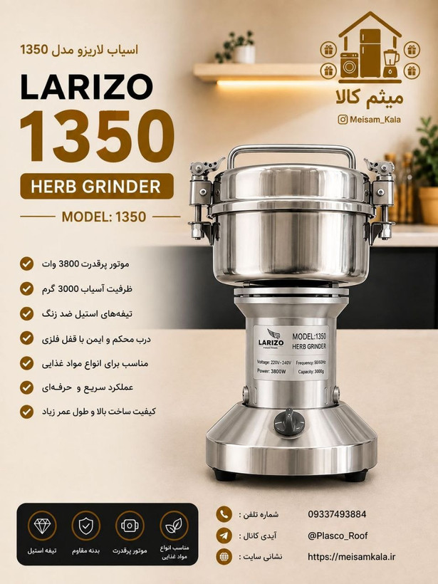 آسیاب صنعتی لاریزو مدل 1350 ظرفیت 350