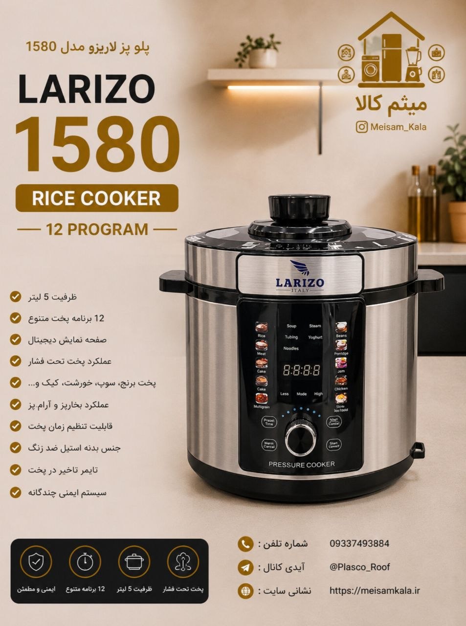جی پاس لاریزو مدل 1580 با کیفیت دارای گارانتی 18ماهه