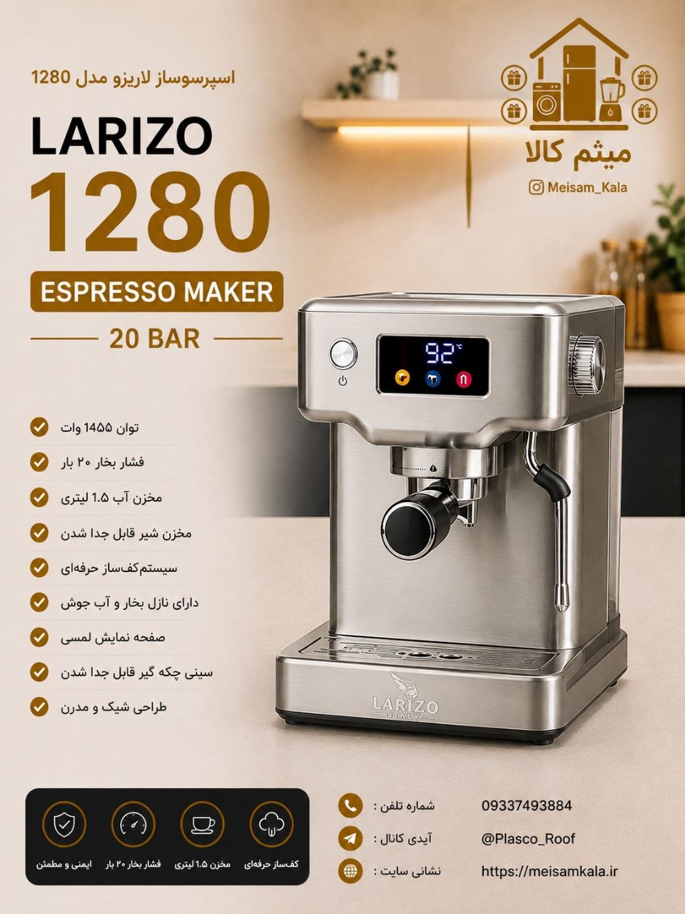 اسپرسو ساز لاریزو مدل LA-1280