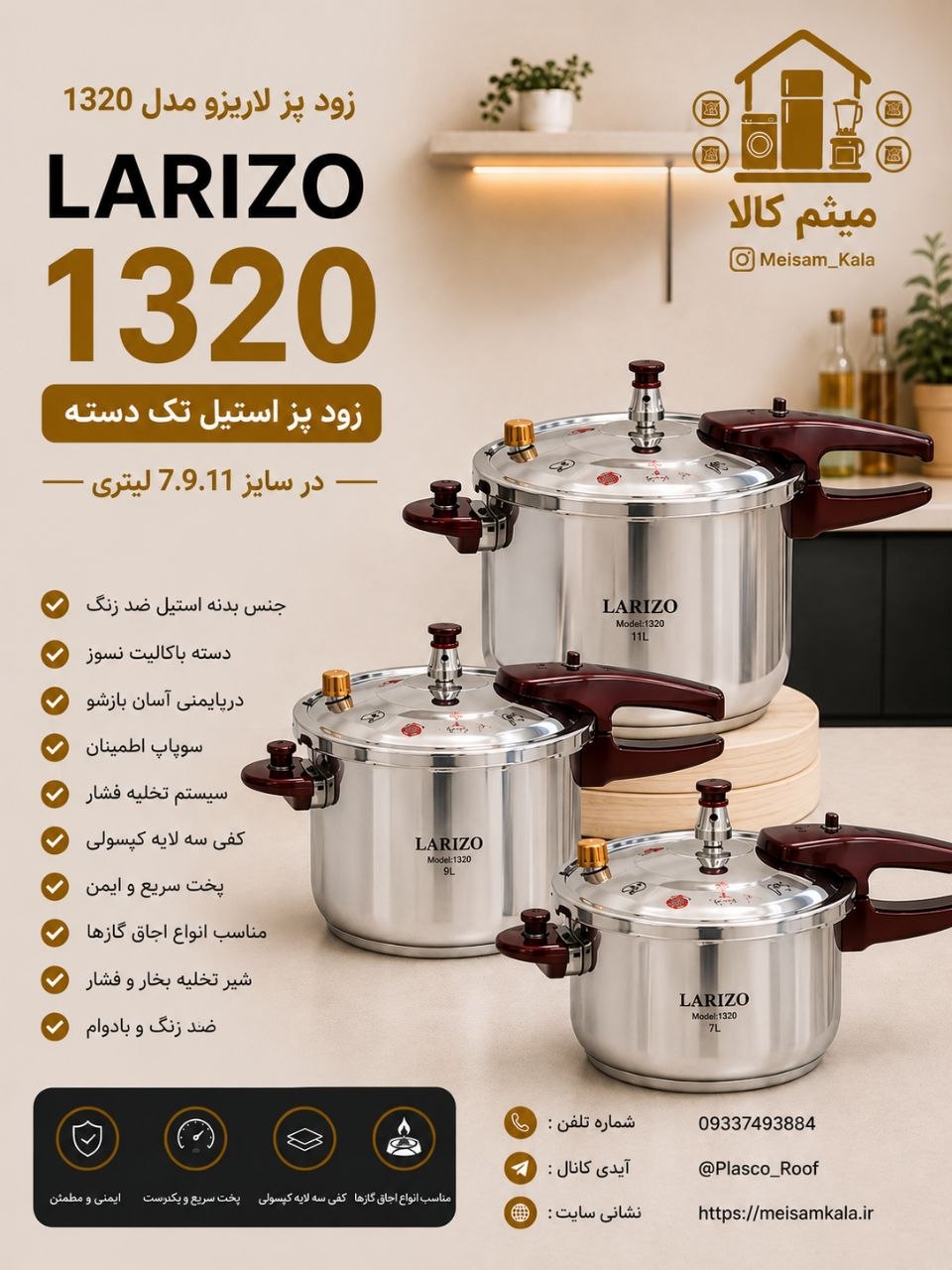 زودپز تکی لاریزو ایتالیا مدل 1320