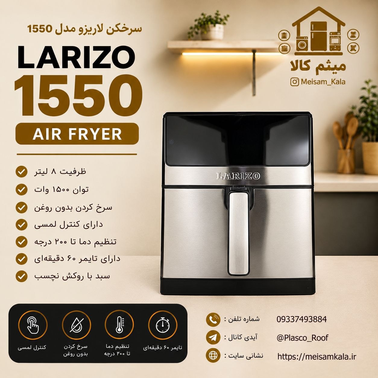 سرخ کن دو المنت لاریزو ایتالیا مدل La-1550