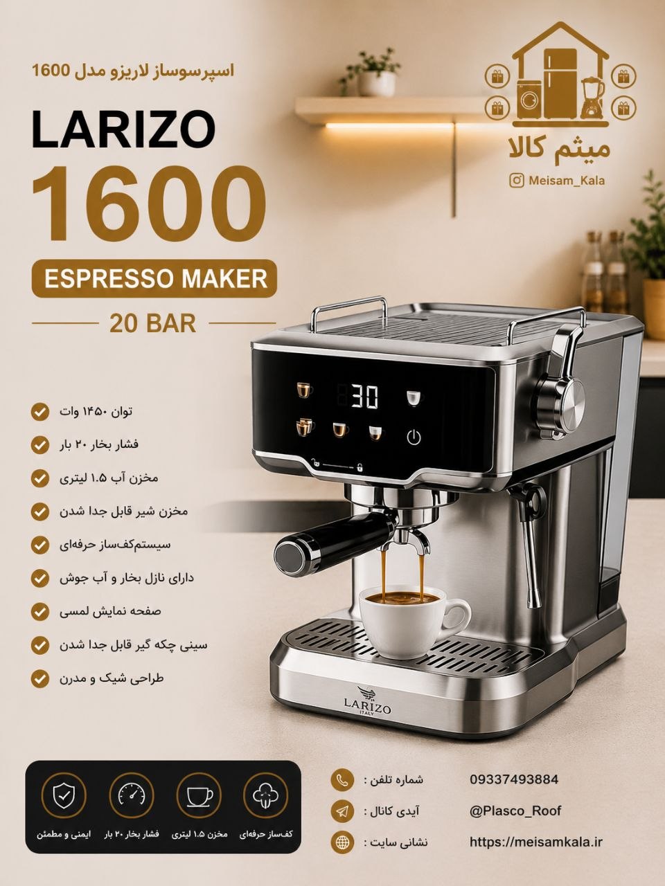 اسپرسوساز نیمه صنعتی لاریزو مدل LA-1600