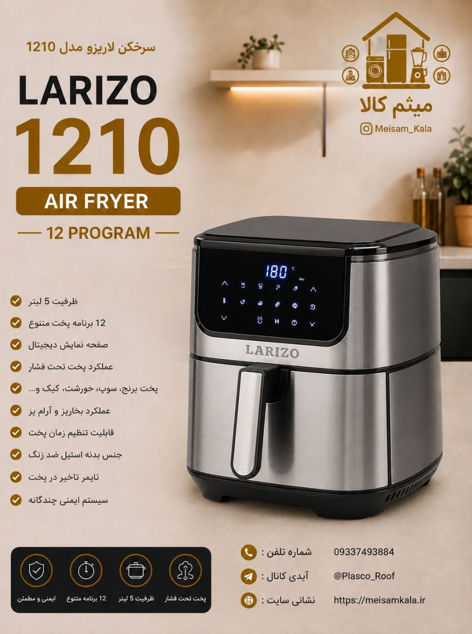 سرخ کن بدون روغن هواپز لاریزو ایتالیا مدل La-1210