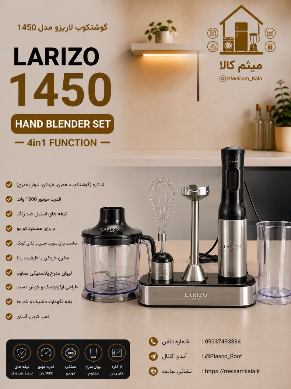 گوشت کوب برقی چند کاره لاریزو مدل 1450 با کیفیت دارای گارانتی