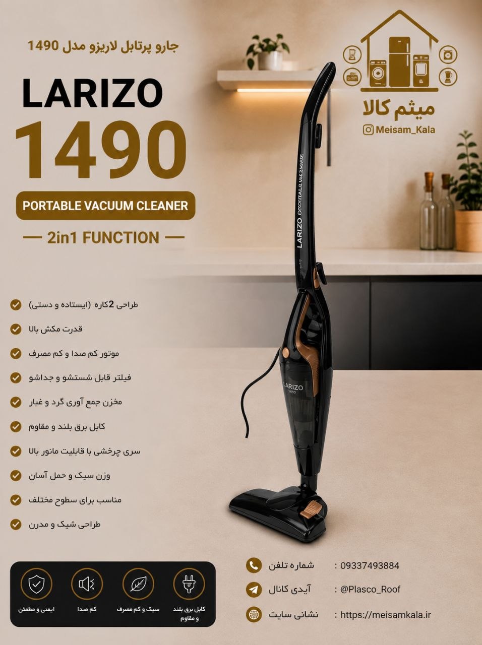 جارو برقی عصایی لاریزو Larizo مدل Li-1490