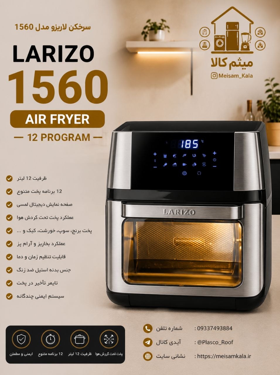 سرخ کن بدون روغن لاریزو ایتالیا مدل 1560