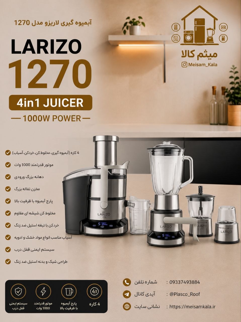آبمیوه گیری 4 کاره لاریزو مدل LA1270
