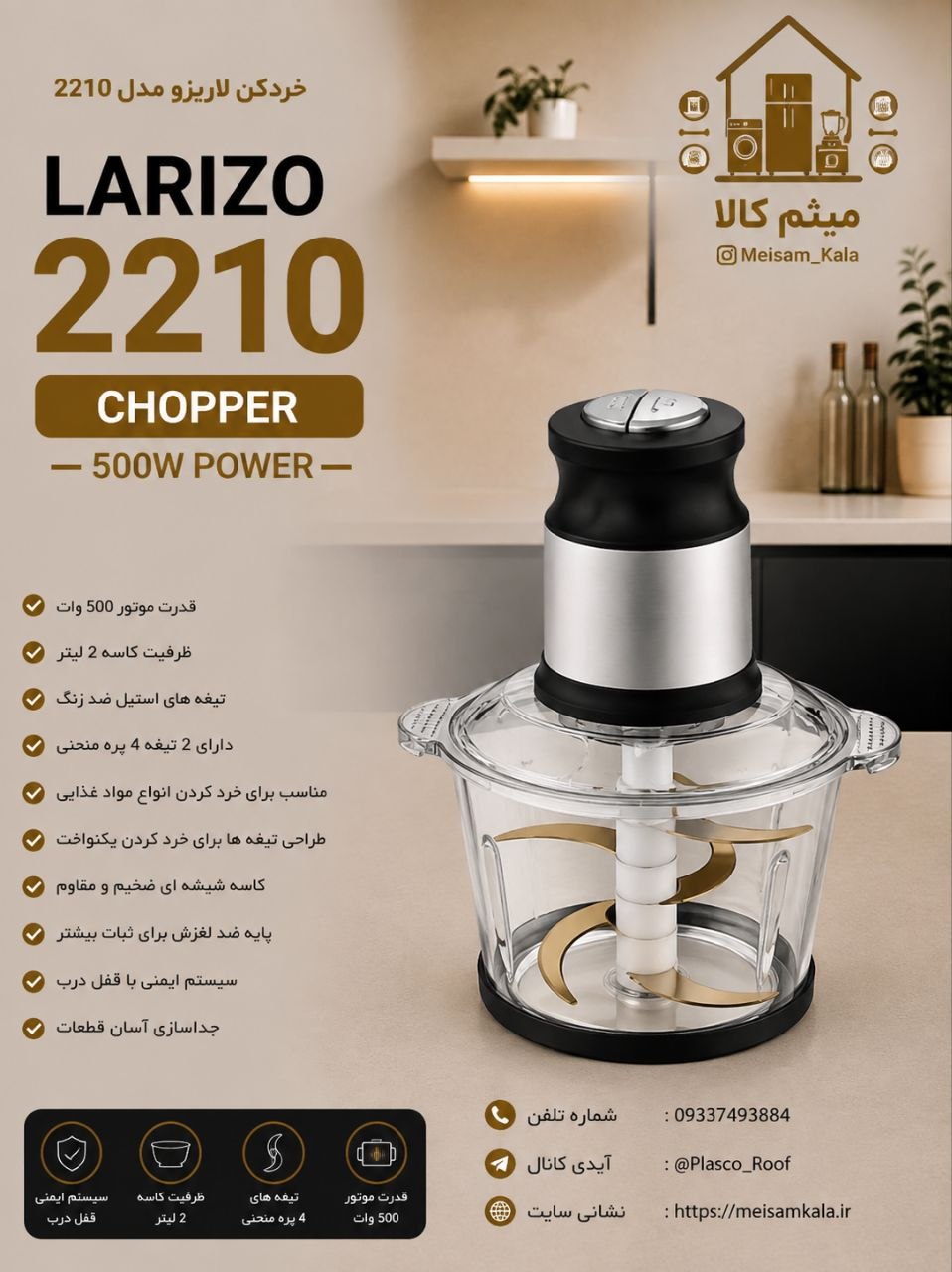 خرد کن لاریزو مدل La-2210 w1000