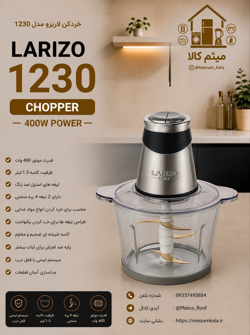 خردکن 3لیتری لاریزو ایتالیا 1230