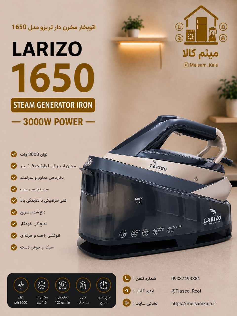 اتو مخزن دار لاریزومدلLA1650