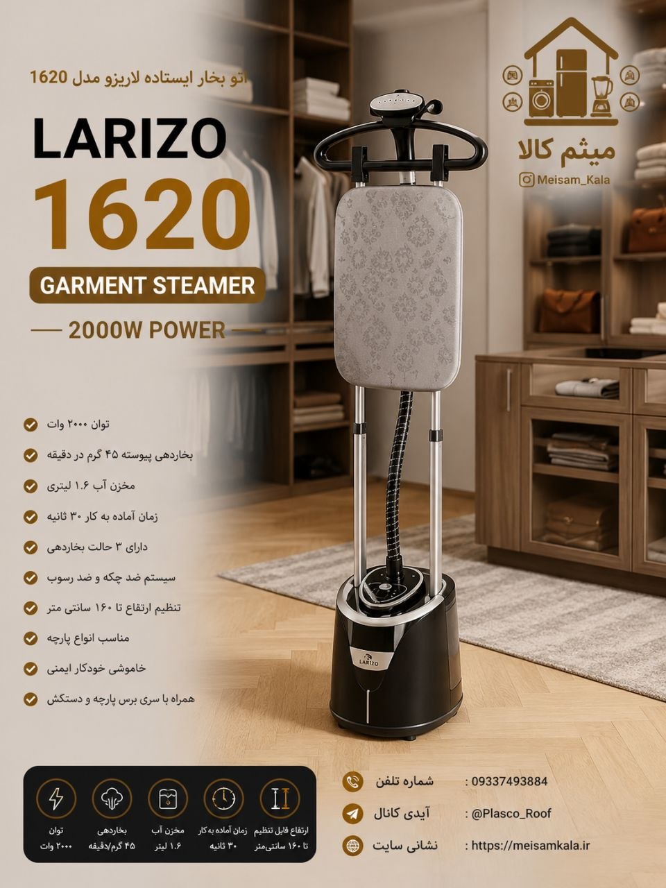 اتو ایستاده بخارگر لاریزو مدل 1620
