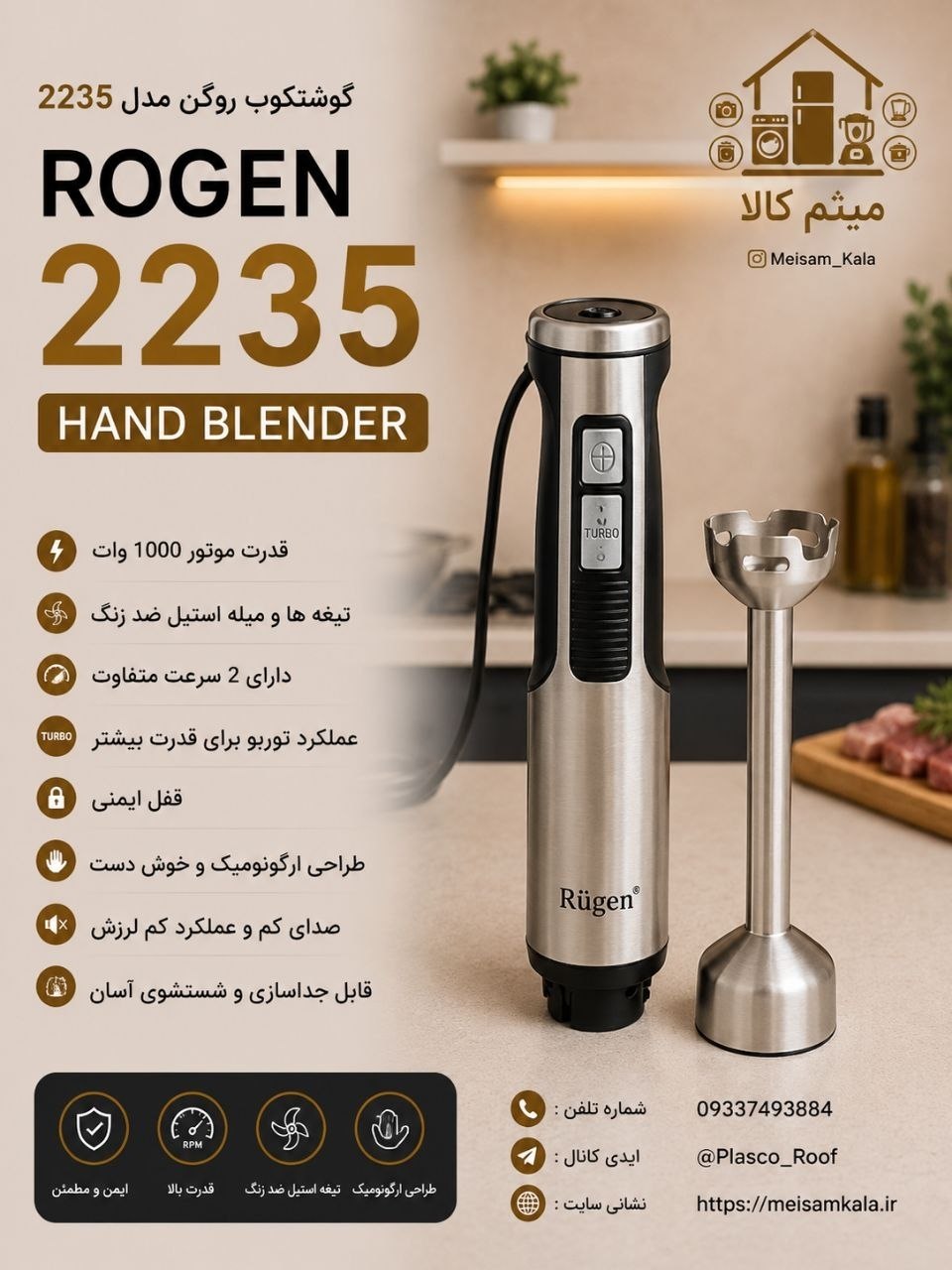 گوشت کوب برقی روگنRU-2235