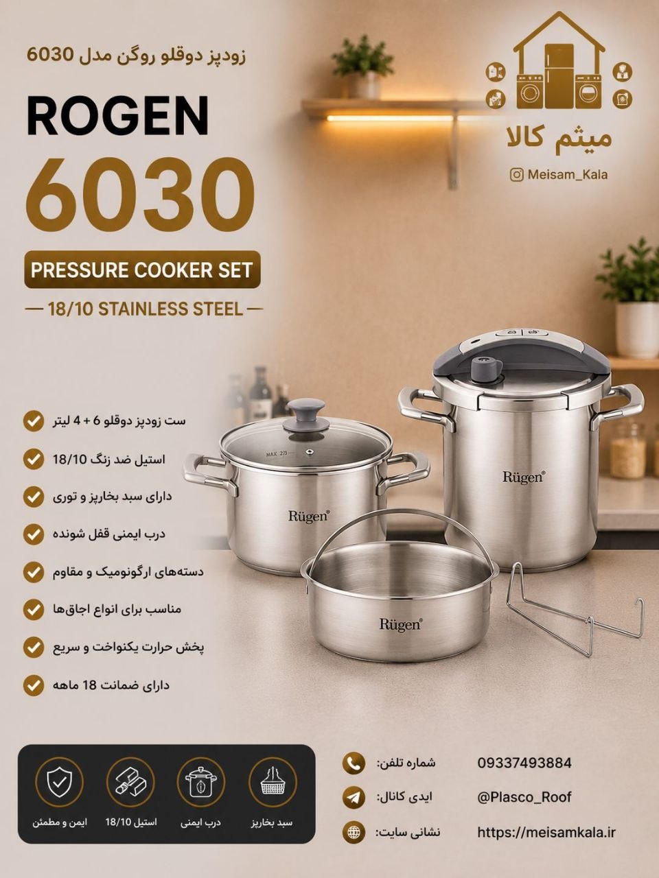 زود پز دوقلو برند روگن آلمان مدل Ru-6030