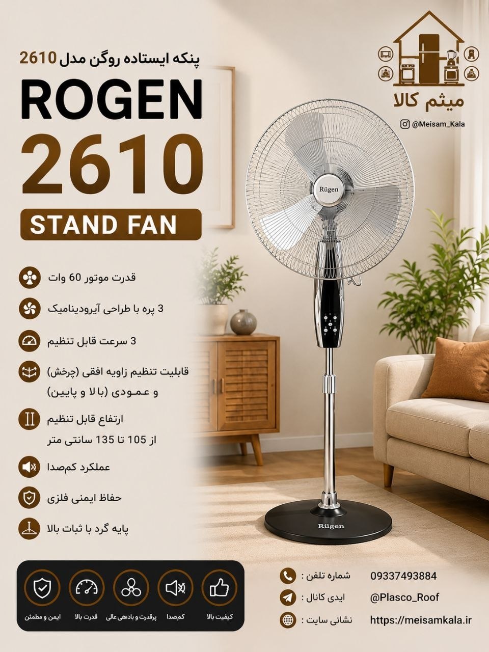 پنکه ایستاده هوشمند روگن مدل RU2610جدید