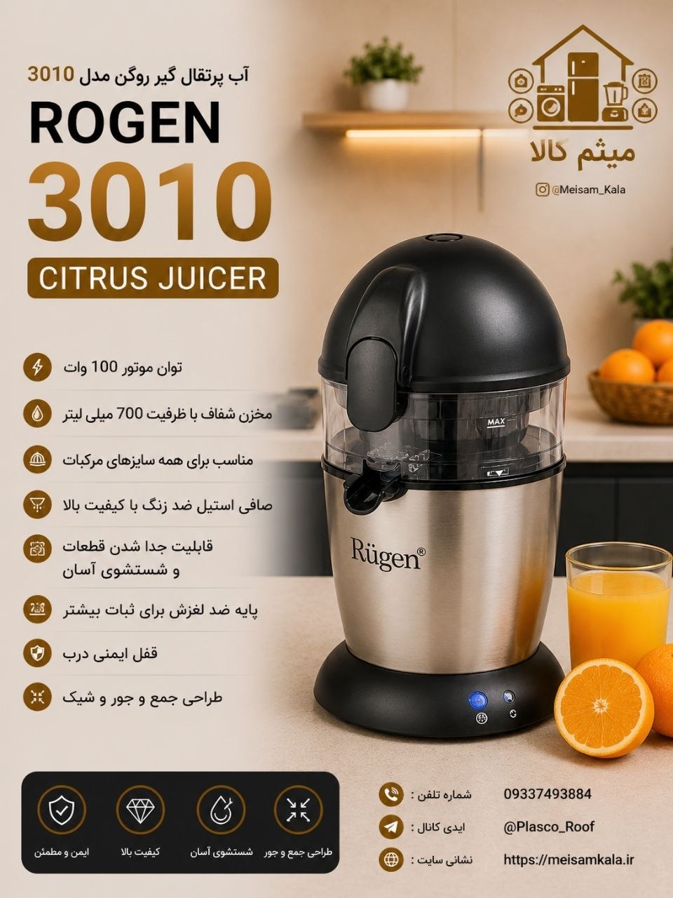 آب پرتغال گیری آسانسوری برند روگن مدل ru-3010