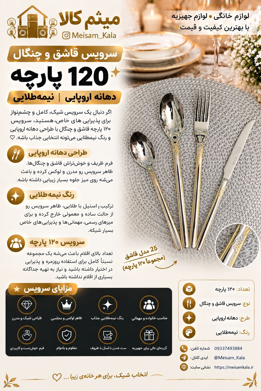 سرویس قاشق و چنگال 24نفره مدل  نیمه طلایی یونیک آلمان