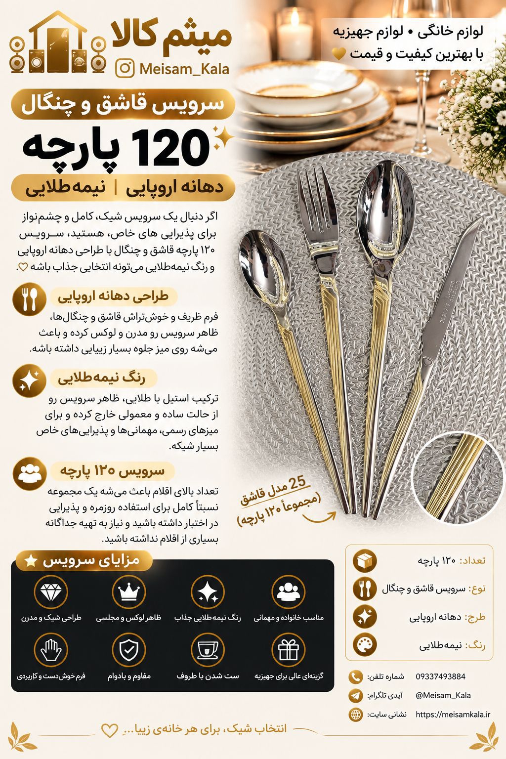 سرویس قاشق و چنگال 24نفره مدل  نیمه طلایی یونیک آلمان