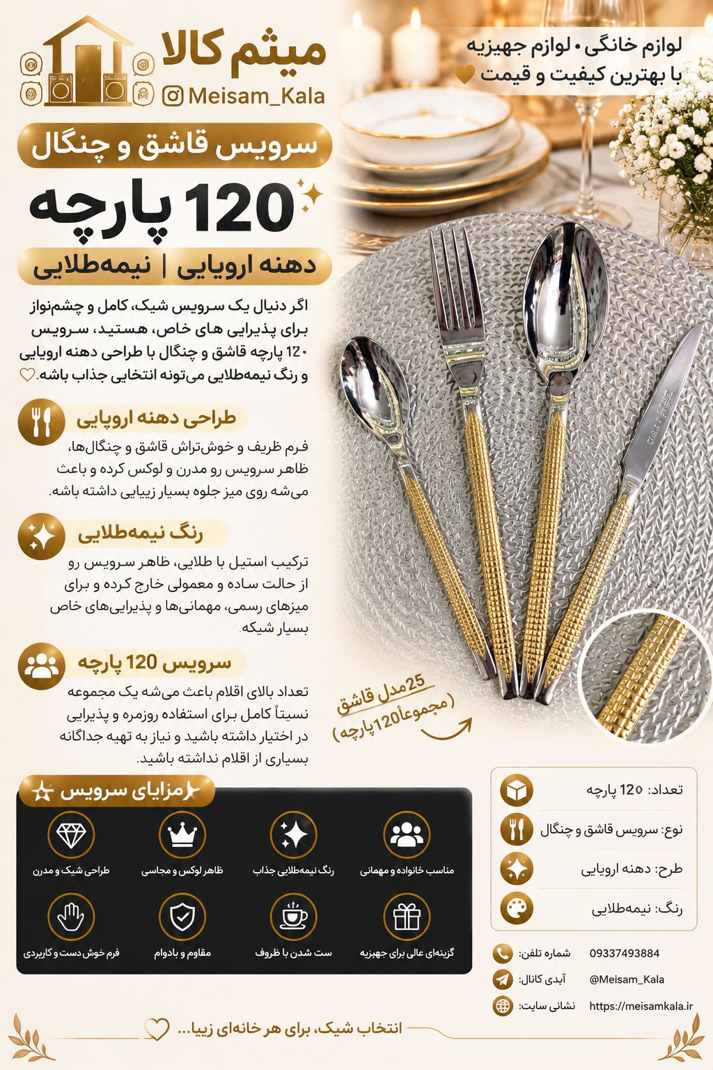 سرویس قاشق و چنگال 24نفره مدل  نیمه طلایی یونیک آلمان