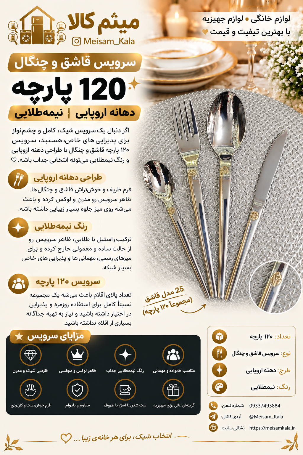 سرویس قاشق و چنگال 24نفره مدل  نیمه طلایی یونیک آلمان