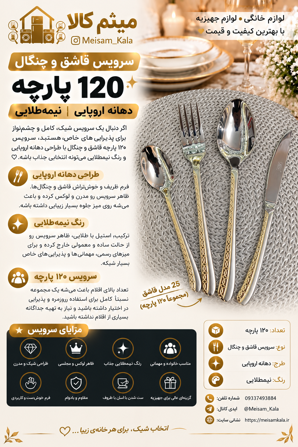 سرویس قاشق و چنگال 24نفره مدل  نیمه طلایی یونیک آلمان