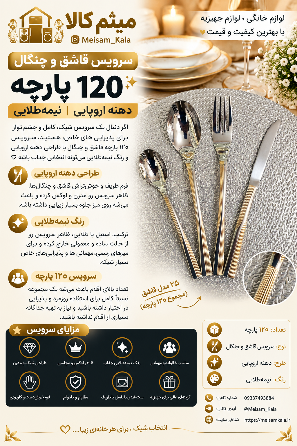 سرویس قاشق و چنگال 24نفره مدل  نیمه طلایی یونیک آلمان